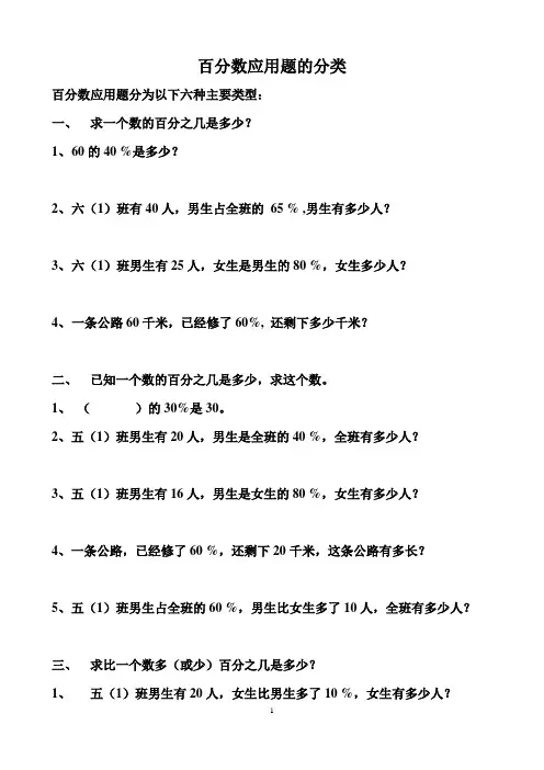 百分数应用题的分类