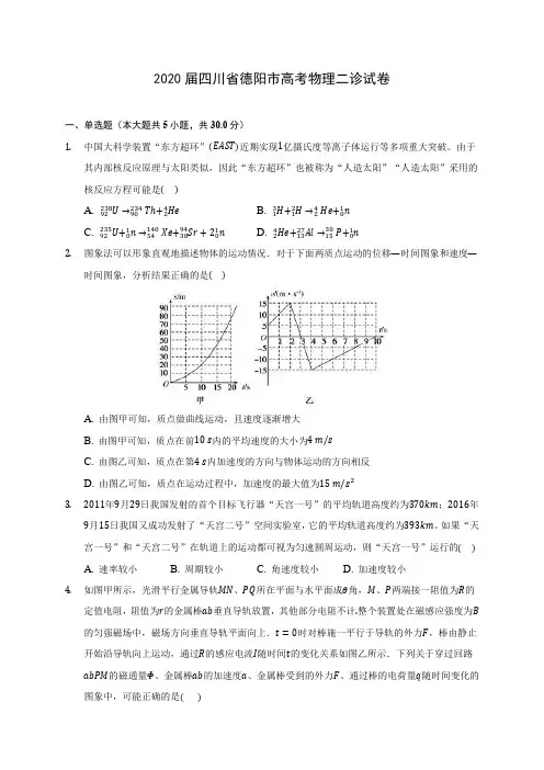 2020届四川省德阳市高考物理二诊试卷(含答案详解)