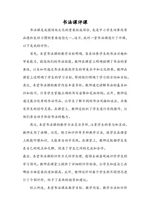 书法课评课