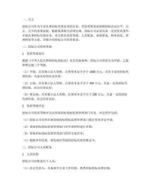 办理招标公司资质要求