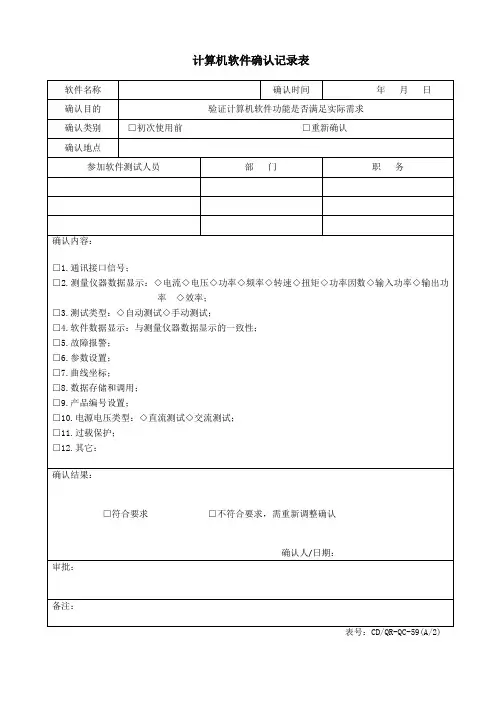 计算机软件确认记录表