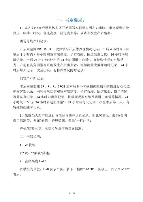 产科护理记录单(二)书写要求