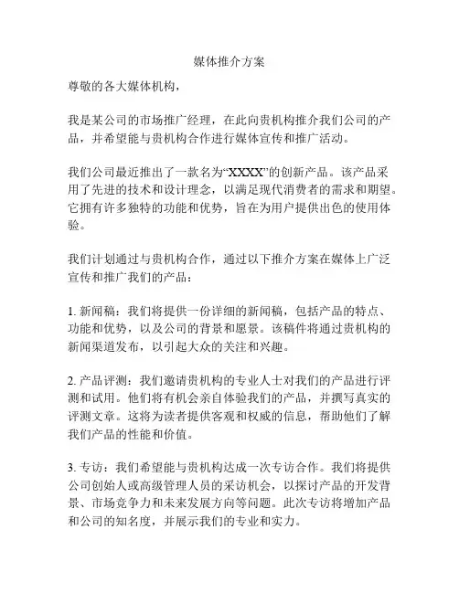 媒体推介方案