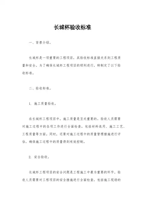 长城杯验收标准