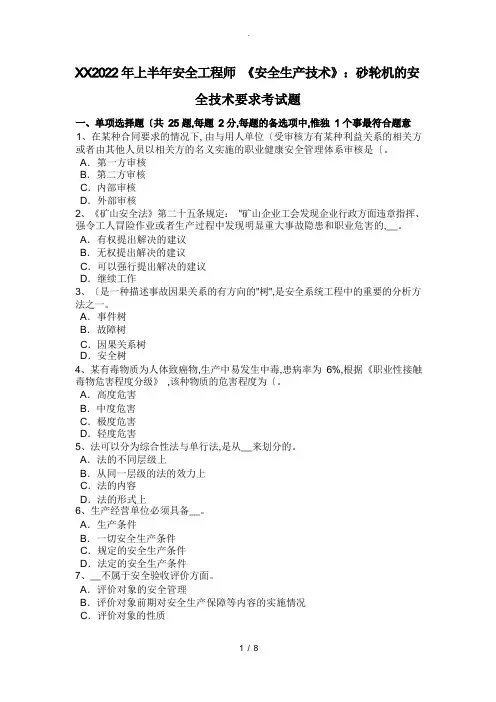 西藏2022上半年安全工程师《安全生产技术》_砂轮机的安全技术要求考试题