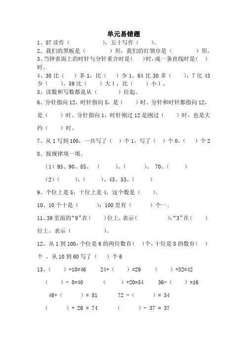 青岛版小学数学一年级下册单元易错题