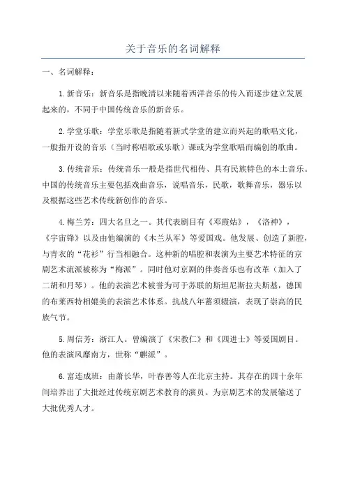 关于音乐的名词解释