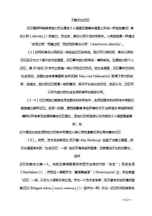 了解文化记忆