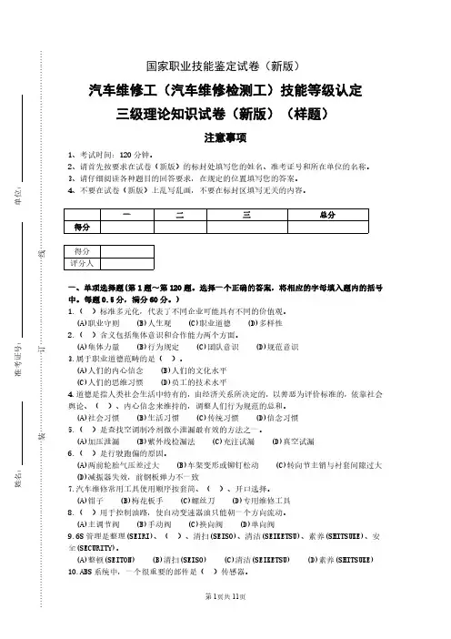 新版 国家职业技能等级认定试卷 汽车维修工(汽车维修检验工)高级(三级)理论知识试卷(样题)