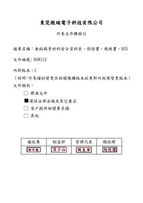 无铅锡膏材料安全资料表、规格书