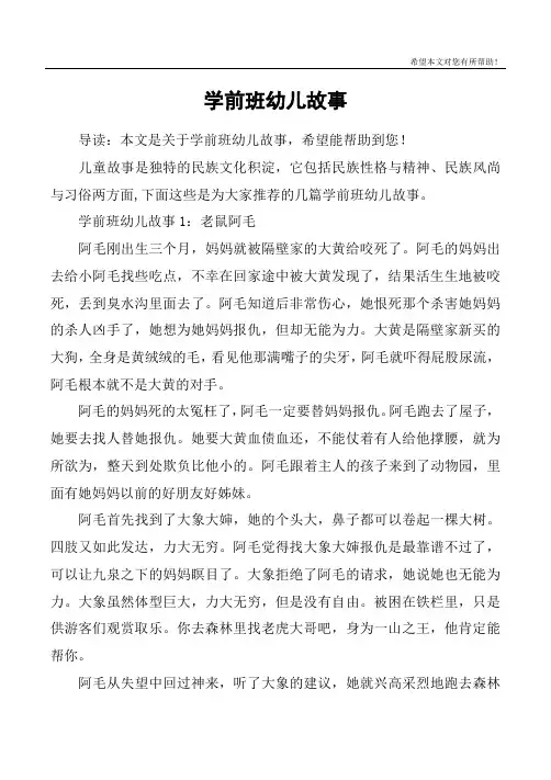 学前班幼儿故事