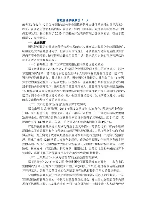 管理会计案例索引(一)