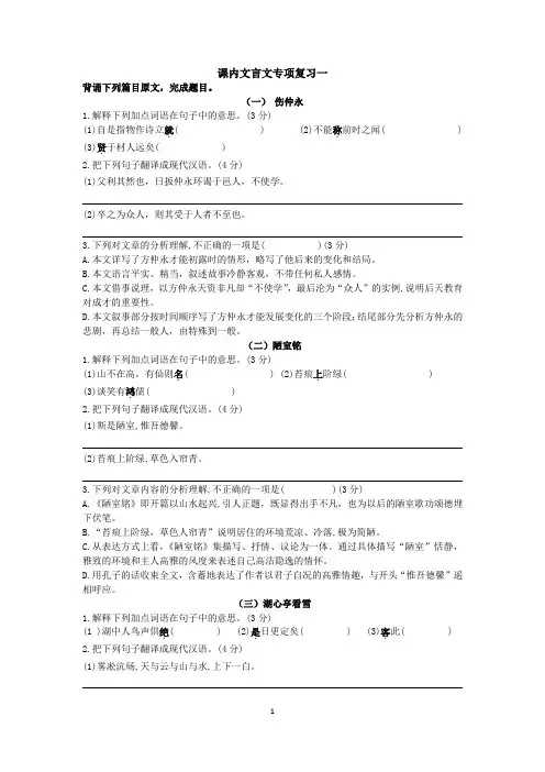 课内文言文复习题及答案