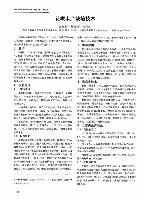花椒丰产栽培技术