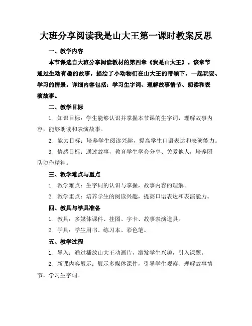 大班分享阅读我是山大王第一课时教案反思