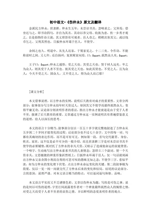 初中语文-《伤仲永》原文及翻译