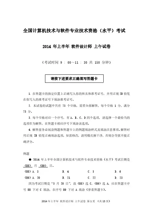 2014年上半年 软件设计师 综合知识