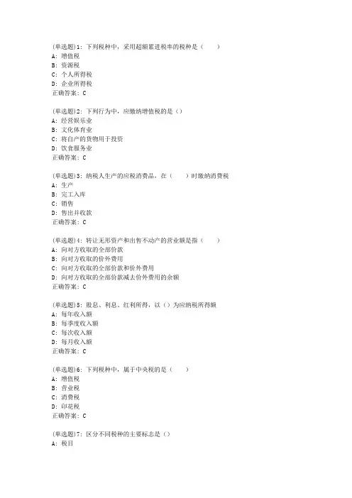 福师20春《国家税收》在线作业一答案