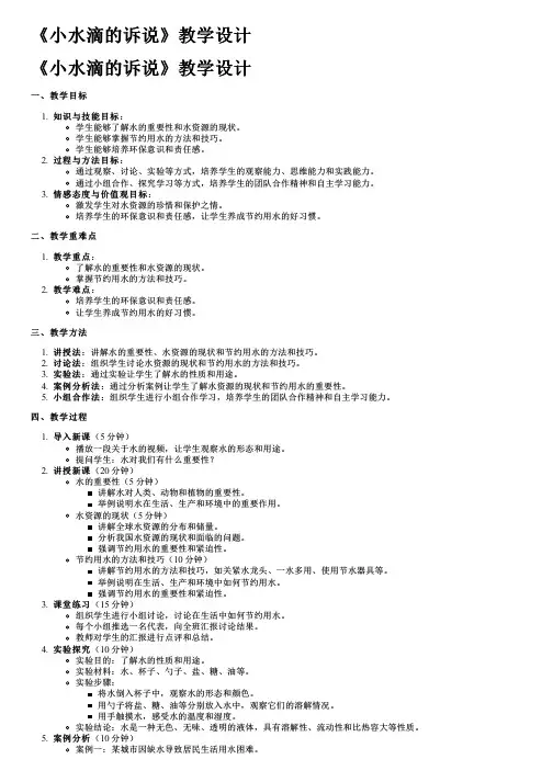 《小水滴的诉说》教学设计