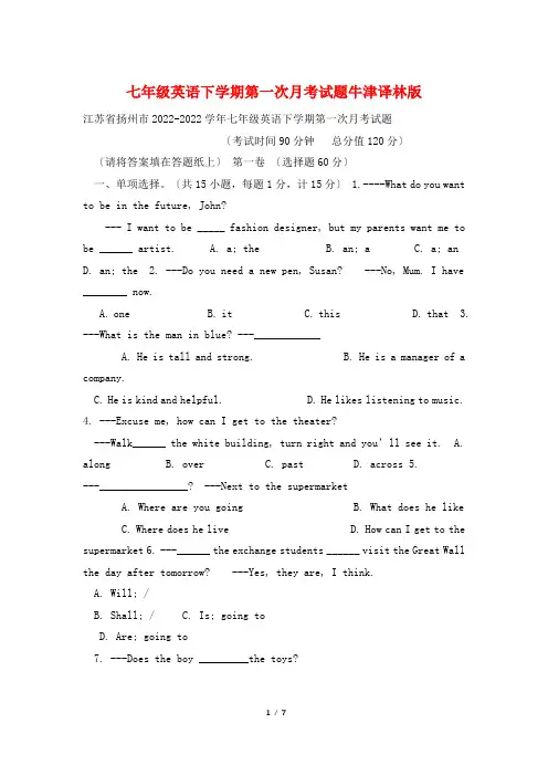 七年级英语下学期第一次月考试题牛津译林版