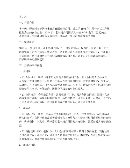 老干妈案件涉及的法律(3篇)