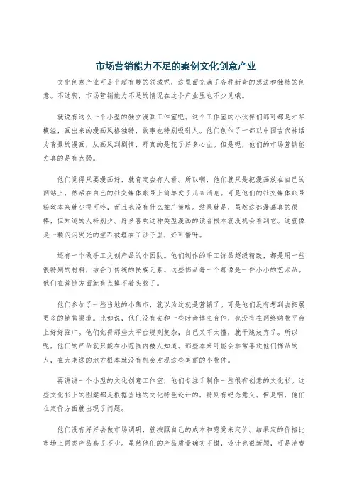市场营销能力不足的案例文化创意产业