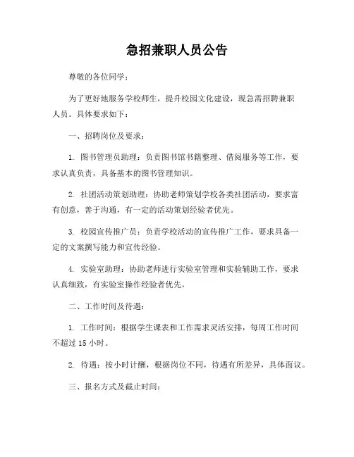 急招兼职人员公告