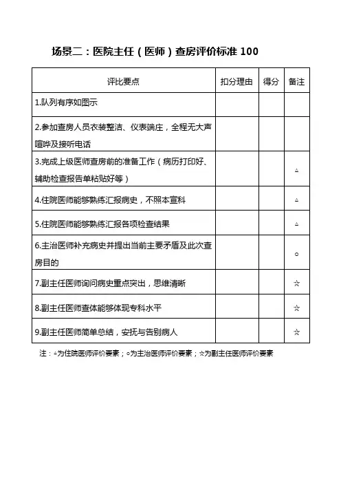三级医师查房评价标准