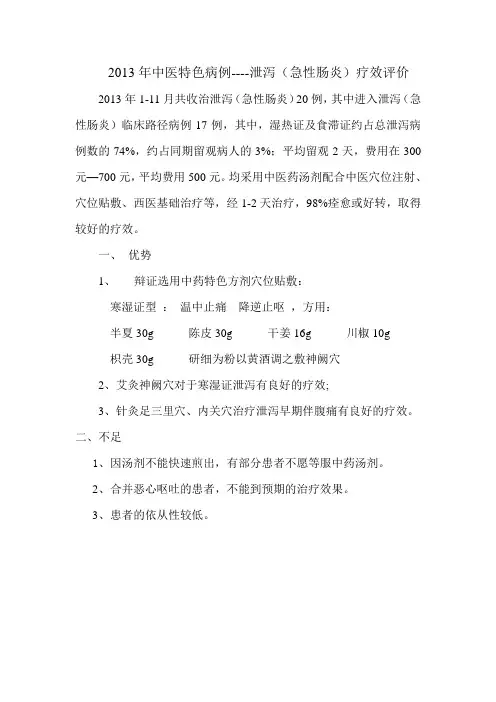 2013年泄泻中医诊疗方案临床疗效