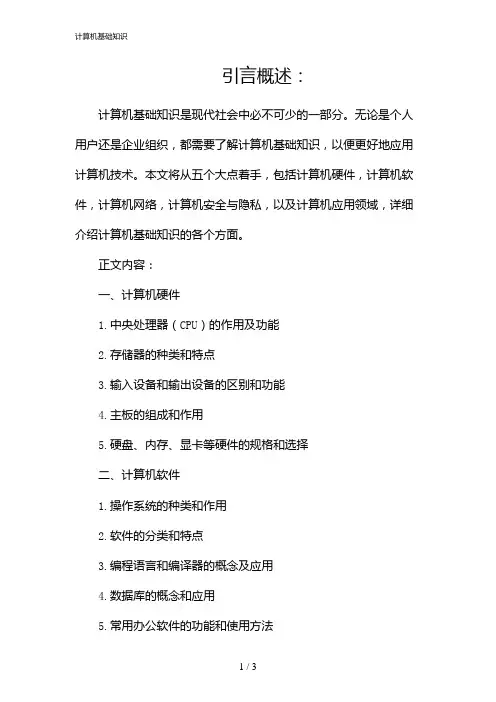 计算机基础知识(2024)