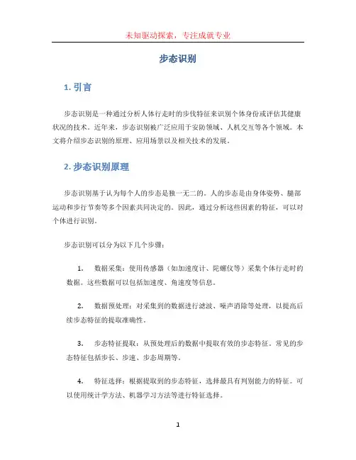 步态识别文档