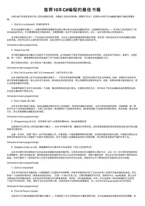 推荐10本C#编程的最佳书籍