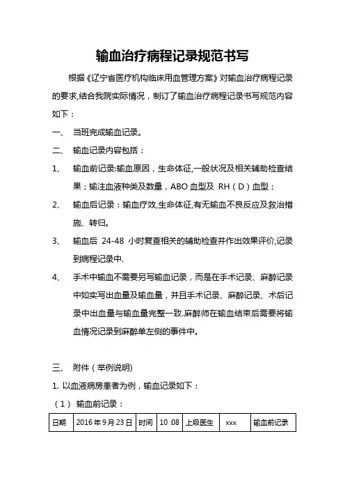 正确书写输血记录【范本模板】