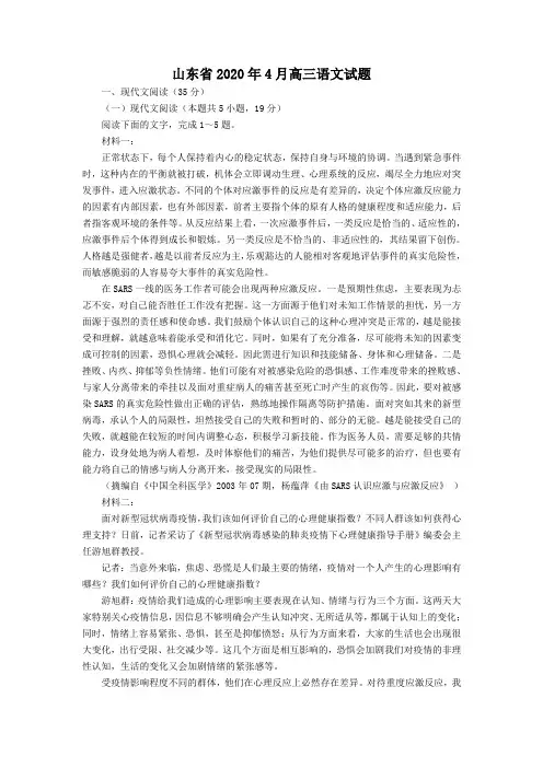 山东省2020年4月高三语文试题及答案