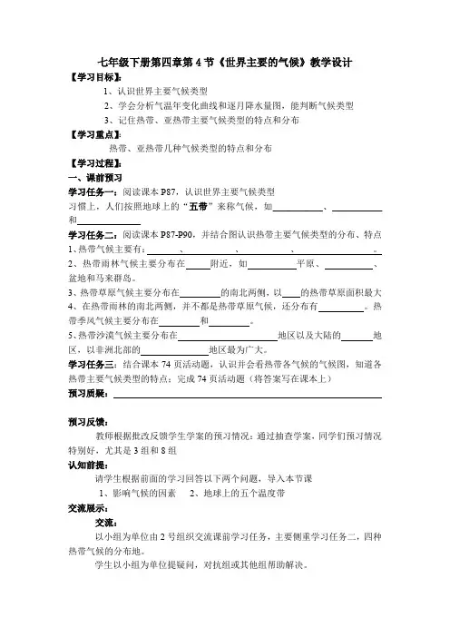初中地理_世界主要的气候类型教学设计学情分析教材分析课后反思