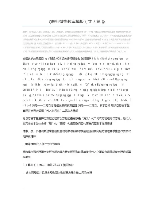 教师微格教案模板(共7篇)