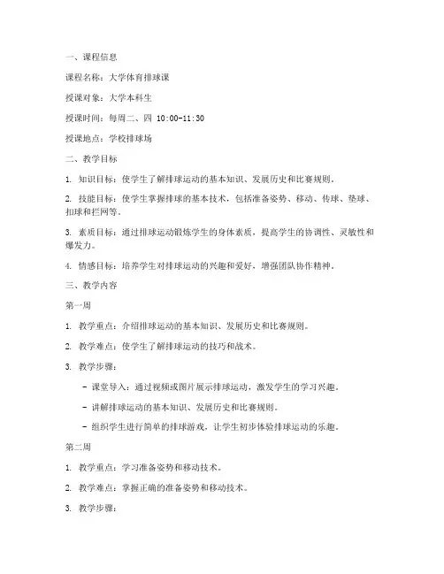 大学排球课教案_doc