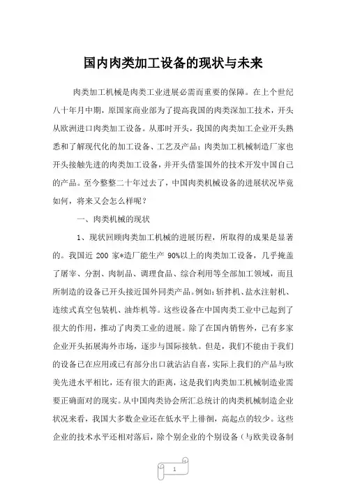 2023年国内肉类加工设备的现状与未来