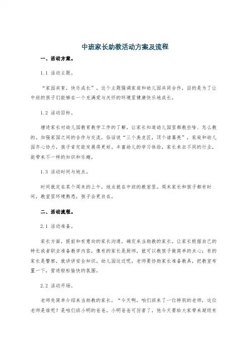 中班家长助教活动方案及流程