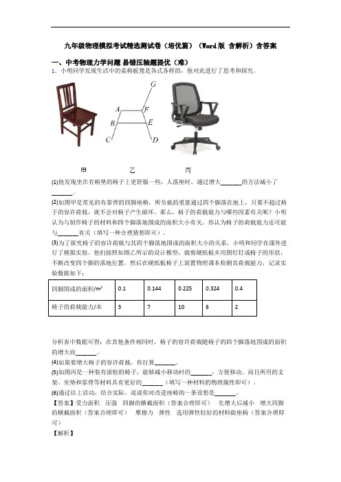 九年级物理模拟考试精选测试卷(培优篇)(Word版 含解析)含答案