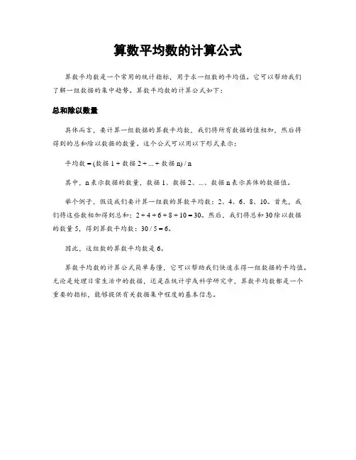 算数平均数的计算公式