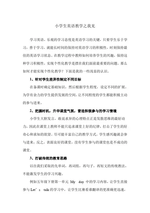 优秀教师笔耕文章----小学生英语教学之我见