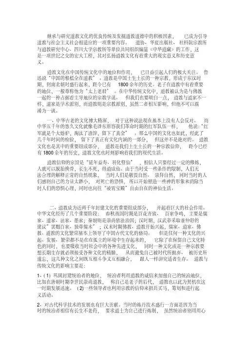 道教与中国传统文化