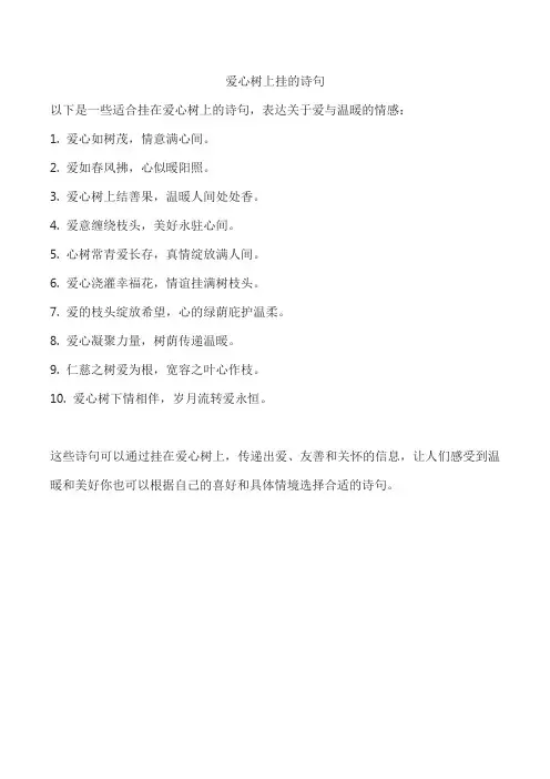 爱心树上挂的诗句