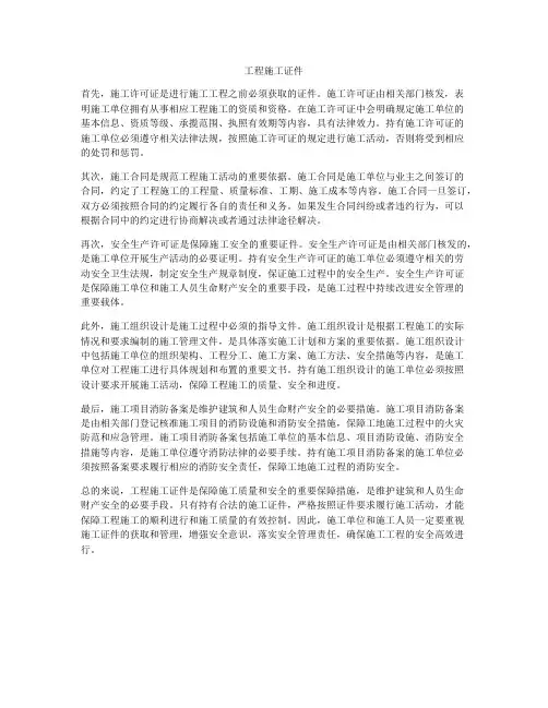 工程施工证件