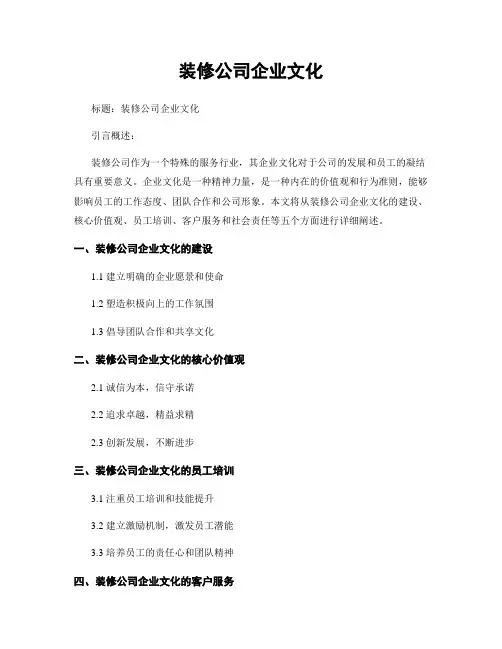 装修公司企业文化