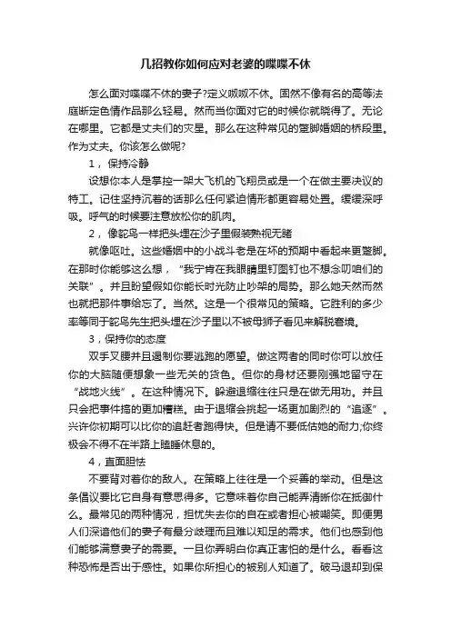几招教你如何应对老婆的喋喋不休