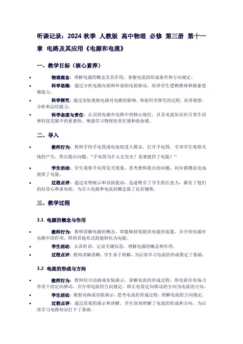 2024秋季人教版高中物理必修第三册第十一章电路及其应用《电源和电流》