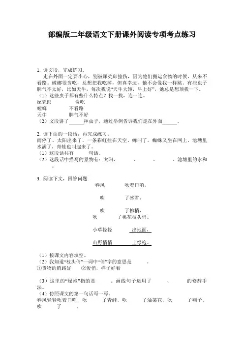 部编版二年级语文下册课外阅读专项考点练习