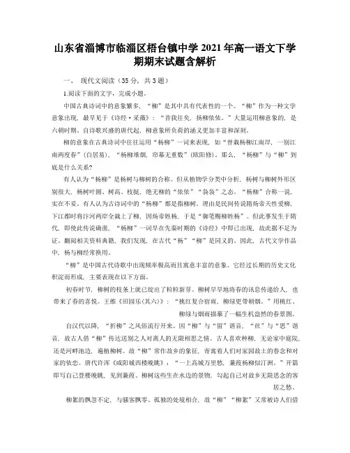 山东省淄博市临淄区梧台镇中学2021年高一语文下学期期末试题含解析